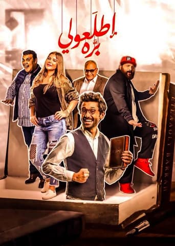 اطلعولي Get Out Here for me - Step Outside
