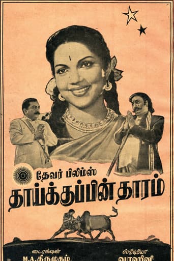 தாய்க்குப்பின் தாரம்