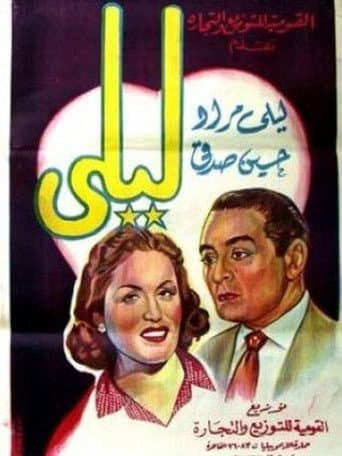 ليلى