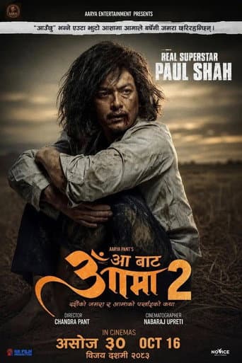 आँ बाट आमा 2
