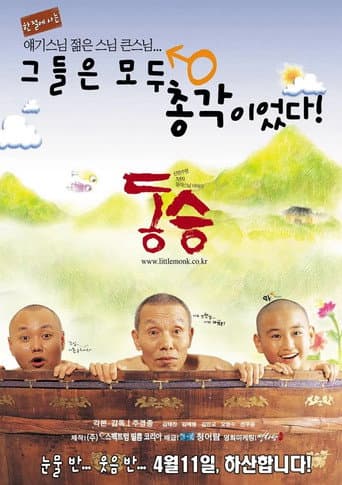 동승