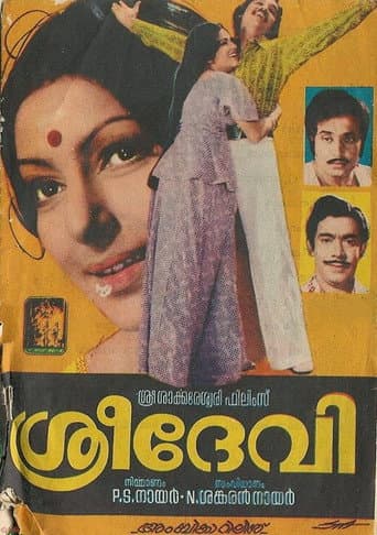 ശ്രീദേവി