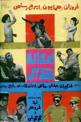 دروازه تقدیر