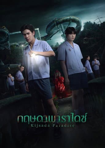 กฤษดา พาราไดซ์