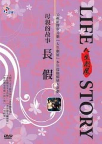 長假