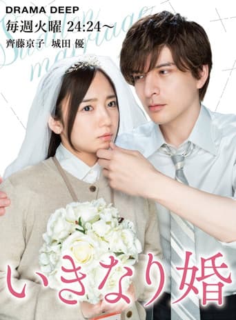 Sudden Marriage