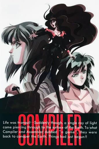 COMPILER 陰の章