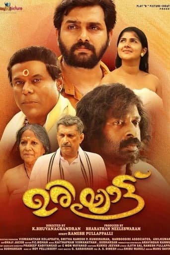 ഉരിയാട്ട്