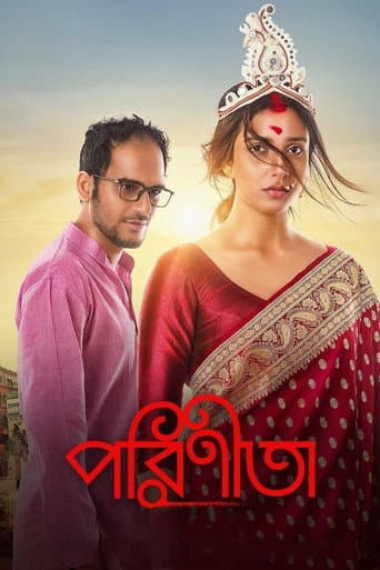 পরিণীতা
