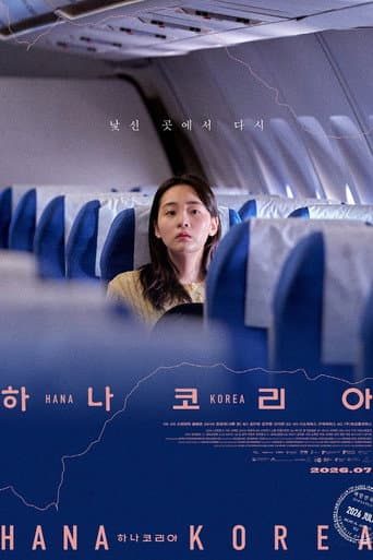 하나 코리아