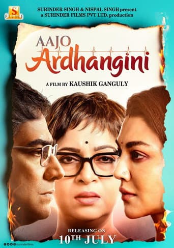 আজও অর্ধাঙ্গিনী