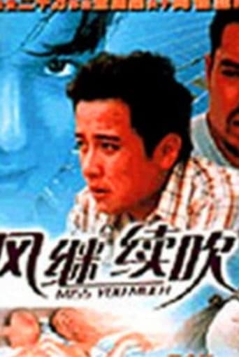 風繼續吹
