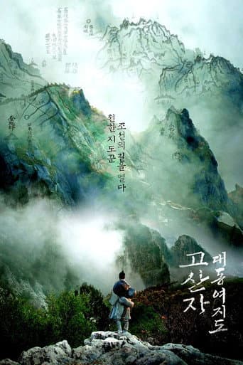 고산자, 대동여지도