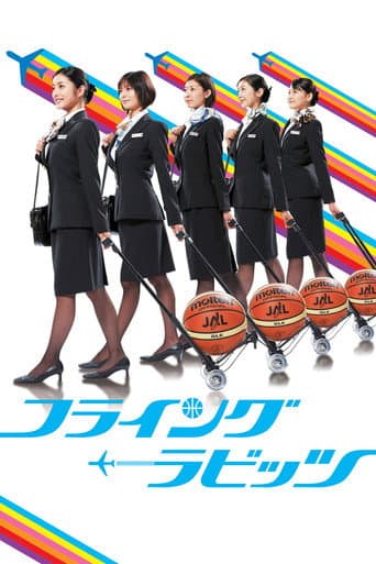 フライング☆ラビッツ