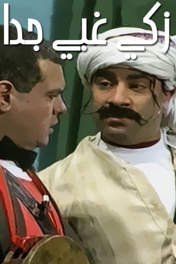 زكي غبي جدًا
