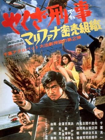Yakuza Deka 2 : Opération Kamikaze