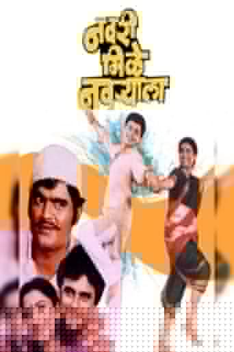 Navri Mile Navryala