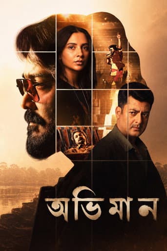 অভিমান