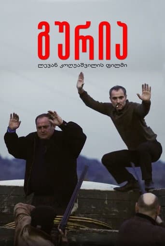 გურია
