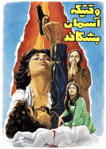 وقتیکه آسمان بشکافد