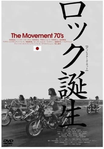 ロック誕生 THE MOVEMENT 70'S