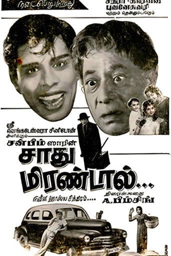 சாது மிரண்டால்
