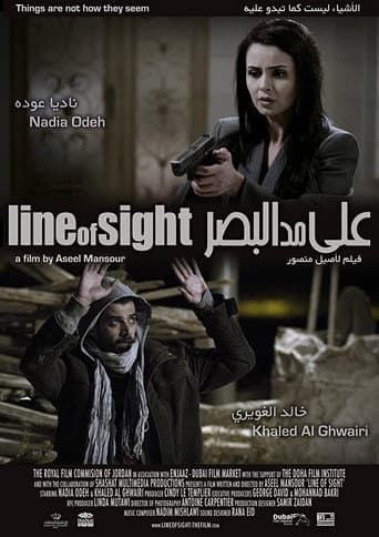 على مد البصر