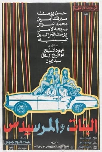 Les Filles et la Mercedes