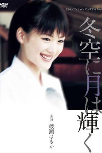 冬空に月は輝く