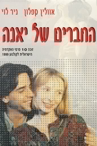 החברים של יאנה