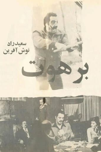 برهوت