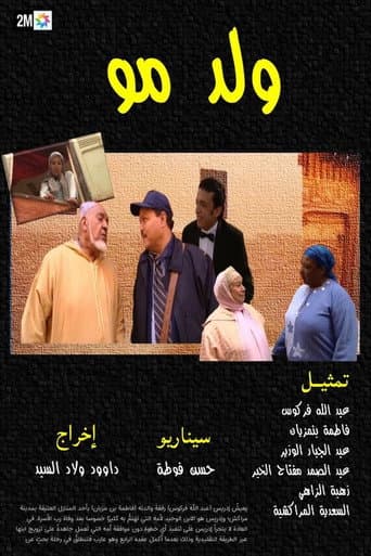 ولد مو