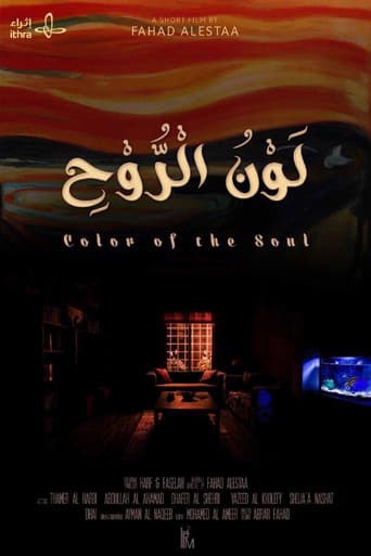 لون الروح