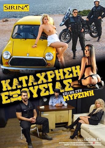 Η σύλληψη της Μυρσίνης