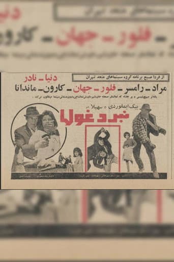 نبرد غول‌ها