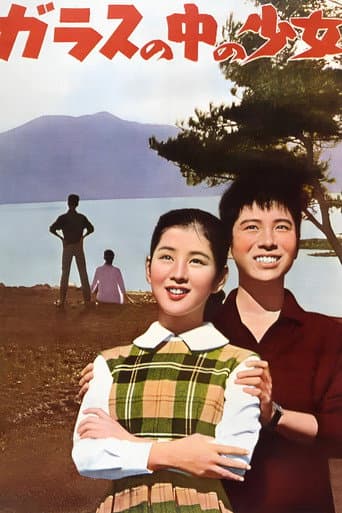 ガラスの中の少女