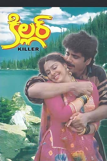 కిల్లర్