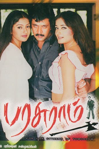 பரசுராம்