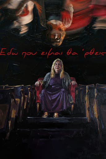 Εδώ που είμαι θα'ρθεις