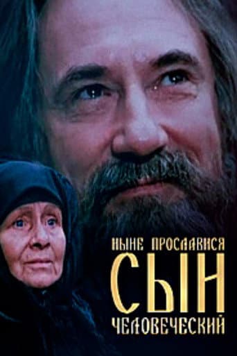 Нині прослався, сину людський