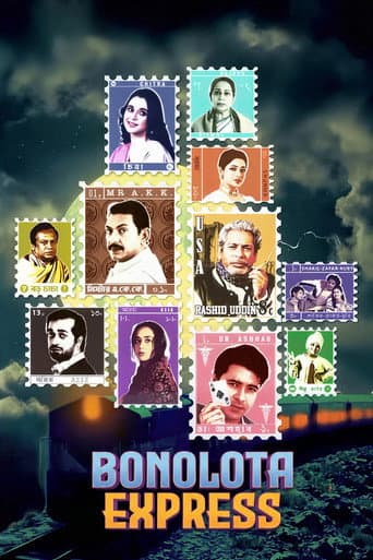 বনলতা এক্সপ্রেস