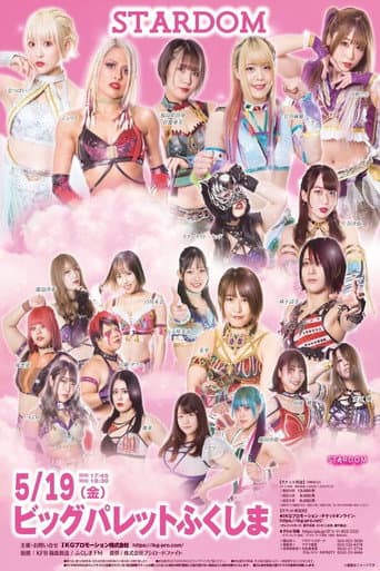 STARDOM in KORIYAMA〜スターダム郡山大会〜