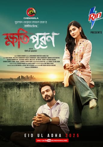 ক্ষতিপূরণ