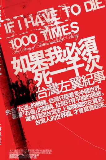 如果我必須死一千次－台灣左翼紀事