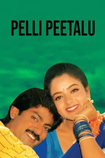 పెళ్ళి పీటలు