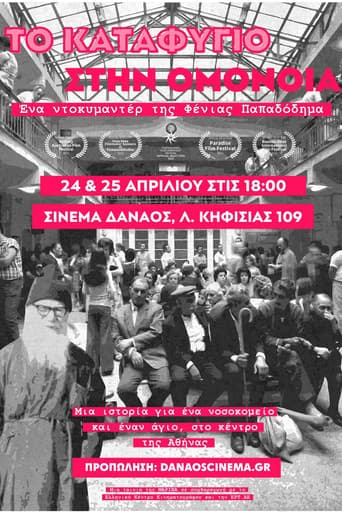 Το Καταφύγιο στην Ομόνοια