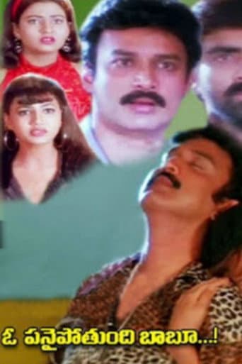ఓ పానైపోతుండి బాబు
