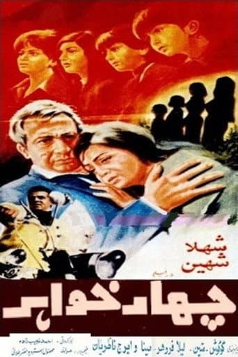 چهار خواهر