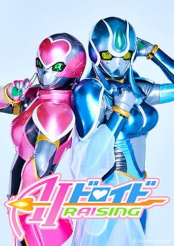 AIドロイド