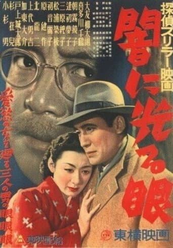 闇に光る眼